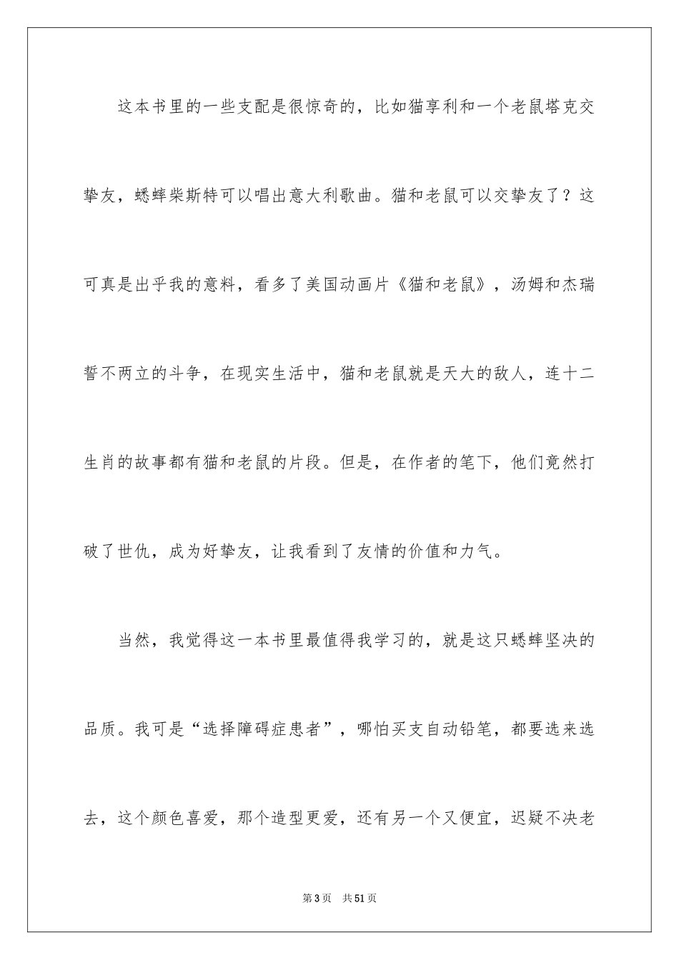 2024《时代广场的蟋蟀》读书笔记_6_第3页