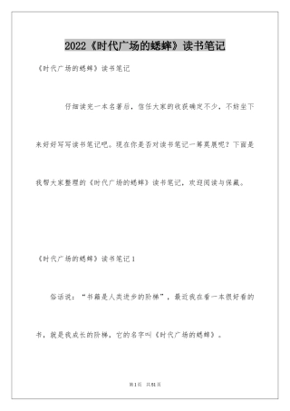 2024《时代广场的蟋蟀》读书笔记_6