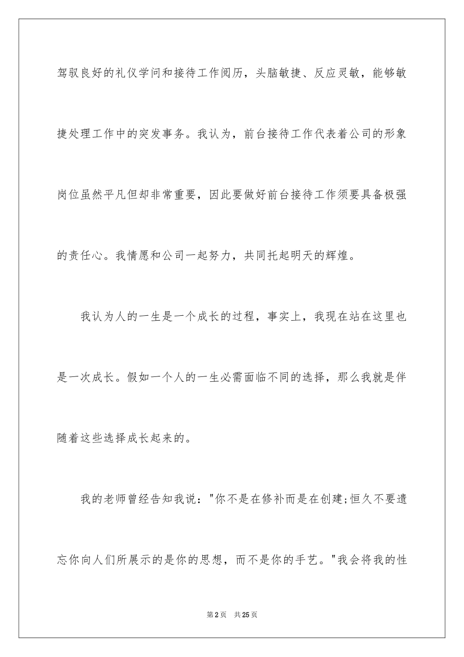 2024个性自我介绍_86_第2页