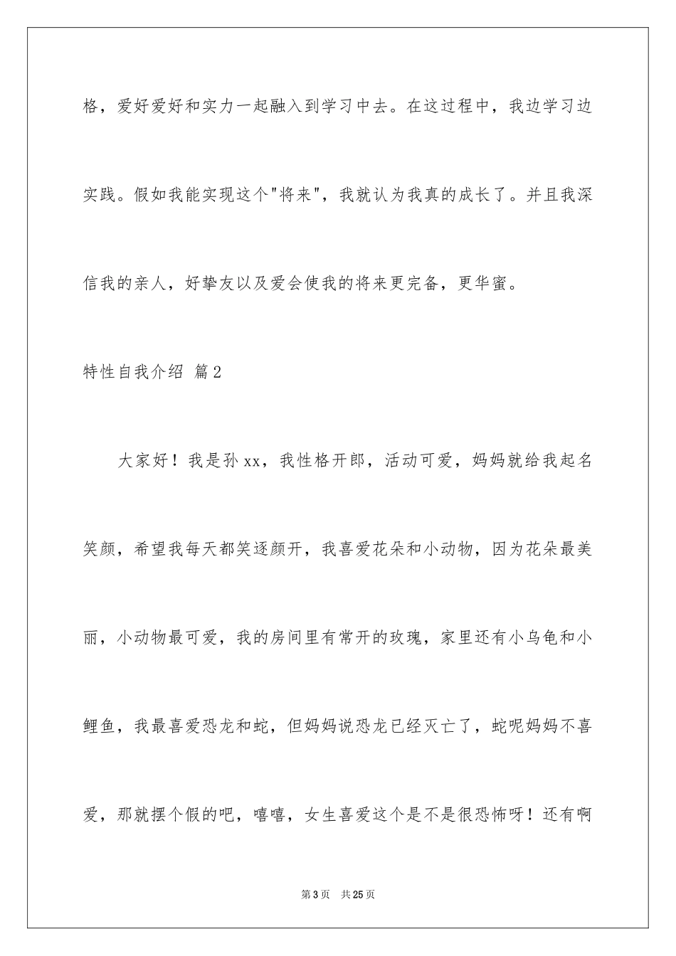 2024个性自我介绍_86_第3页