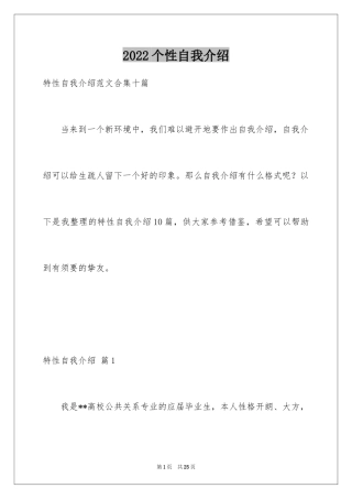 2024个性自我介绍_86