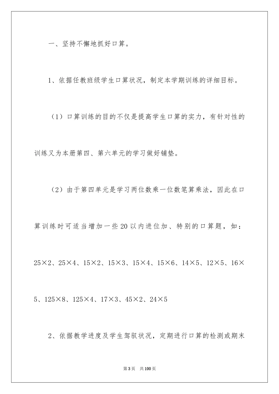 2024三年级数学教学心得_1_第3页