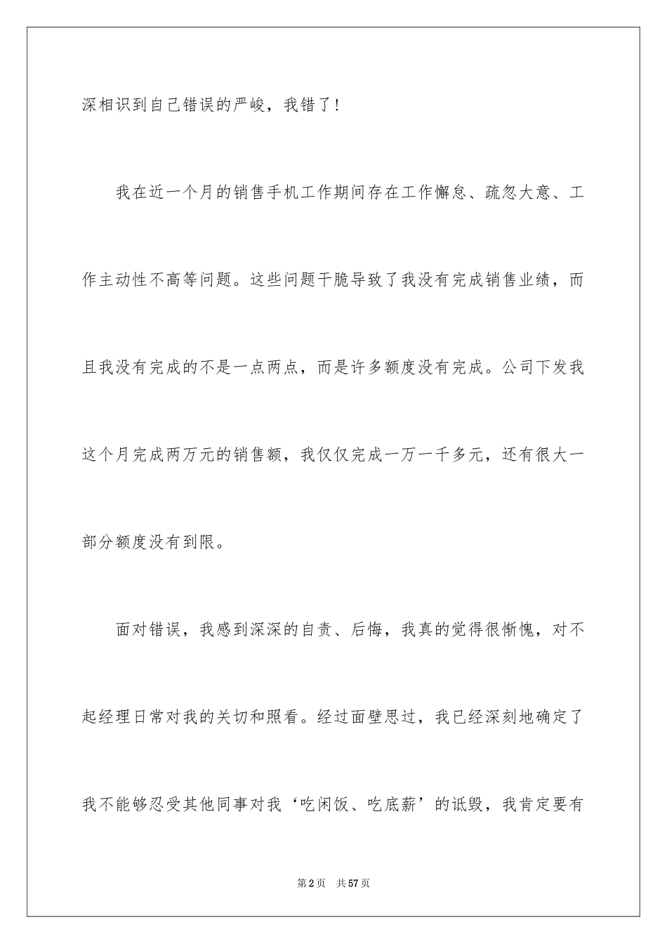 2024业绩不达标检讨书_1_第2页