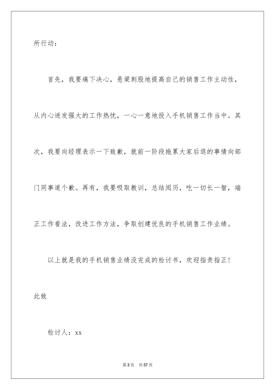 2024业绩不达标检讨书_1_第3页