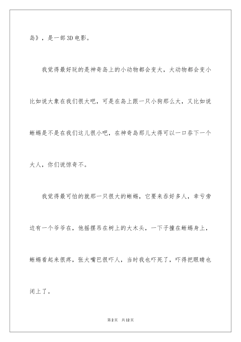 2024《地心历险记2》观后感_第2页