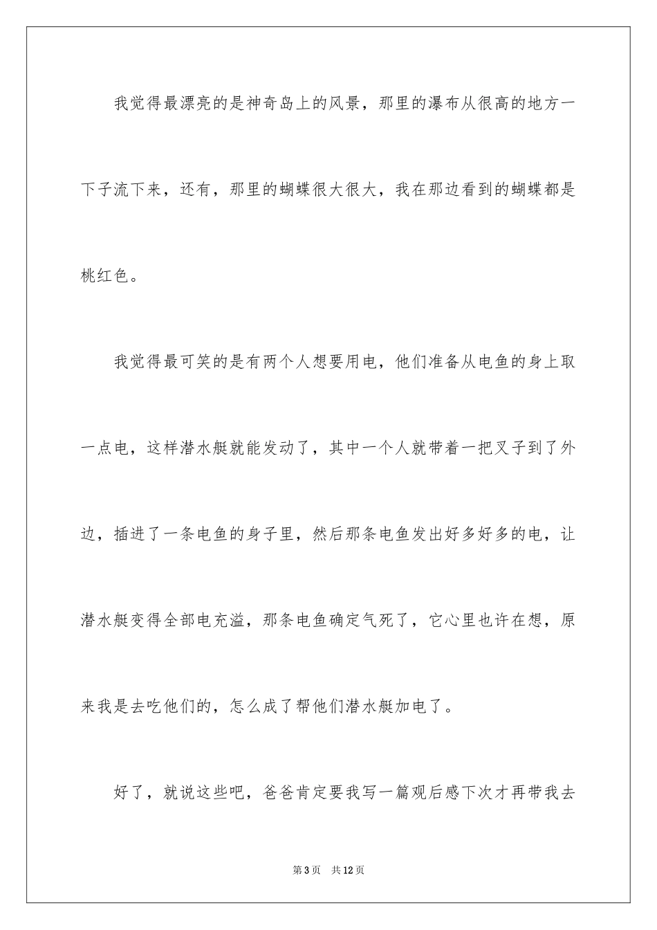 2024《地心历险记2》观后感_第3页