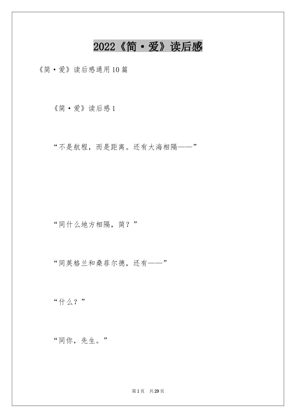 2024《简·爱》读后感_7_第1页
