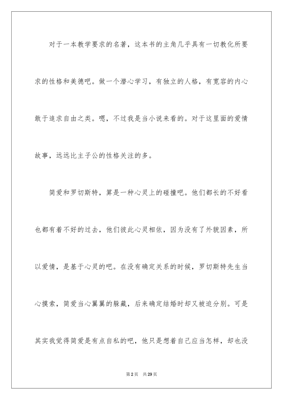 2024《简·爱》读后感_7_第2页