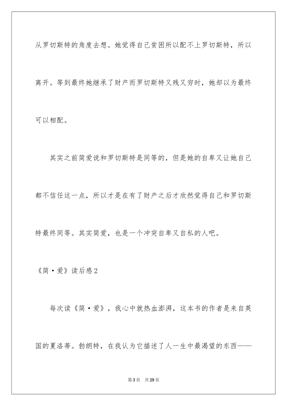2024《简·爱》读后感_7_第3页