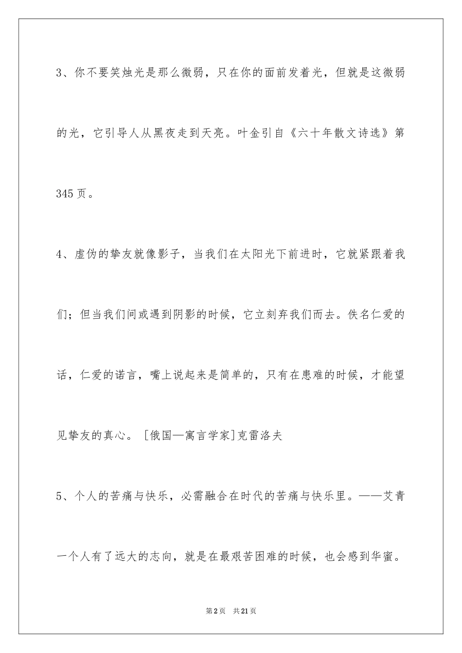 2024人生的格言_61_第2页