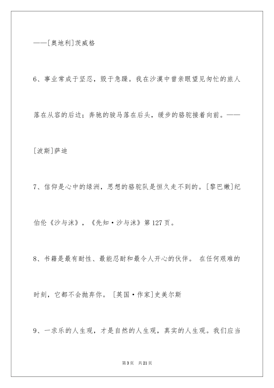 2024人生的格言_61_第3页