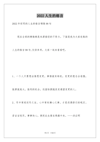 2024人生的格言_61