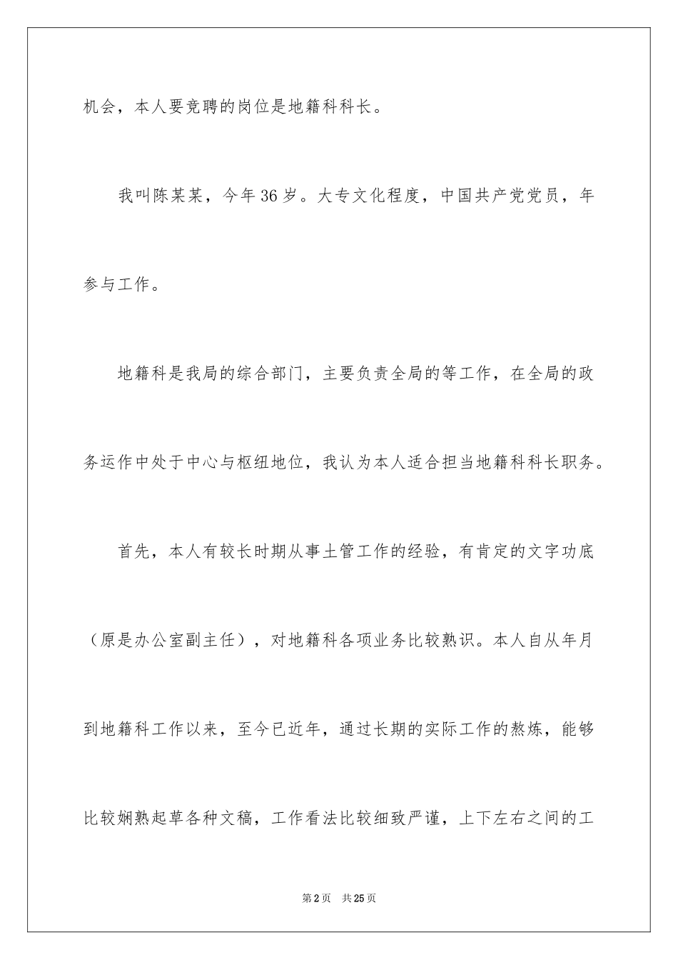 2024中层干部竞争上岗演讲稿_3_第2页