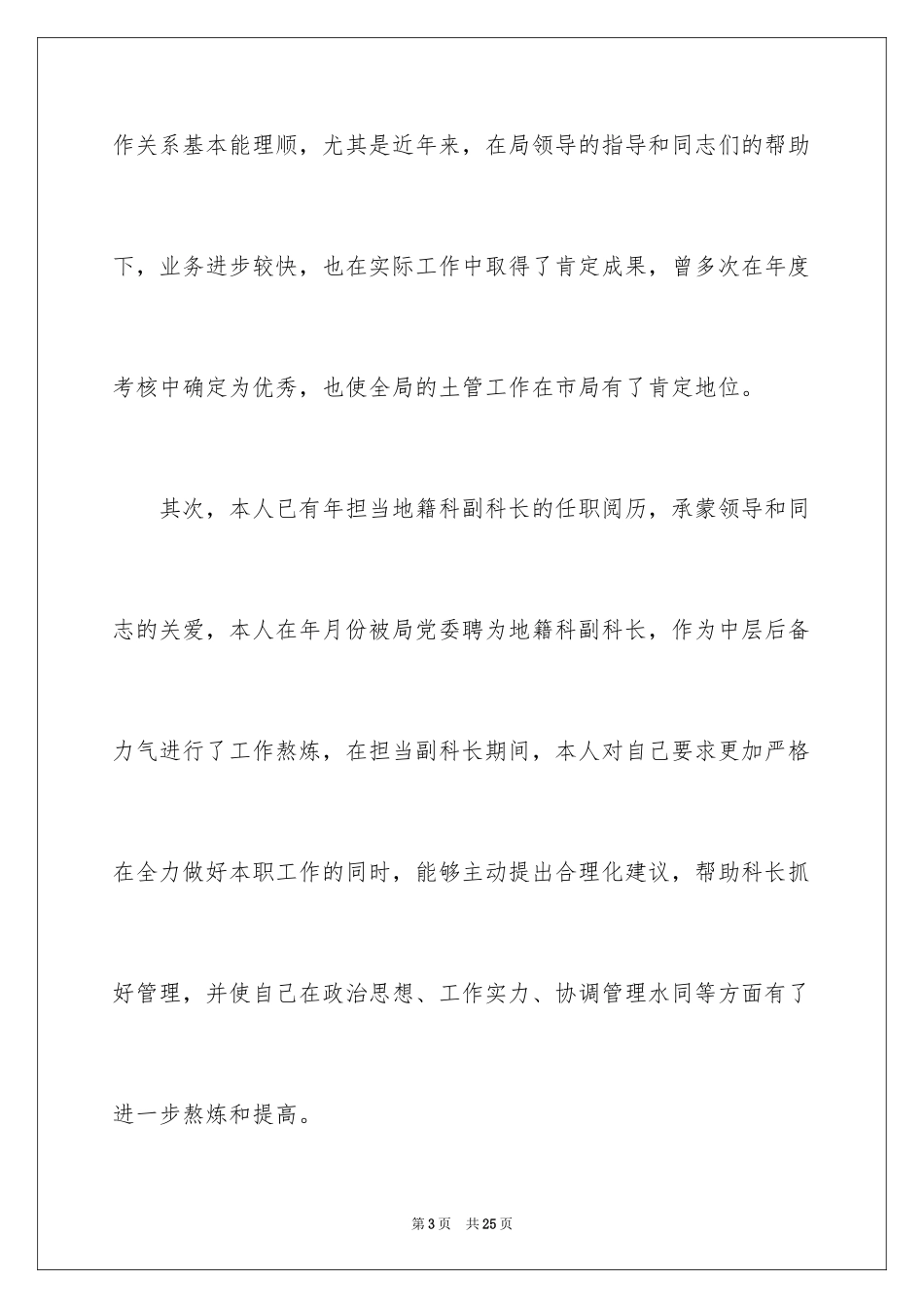 2024中层干部竞争上岗演讲稿_3_第3页