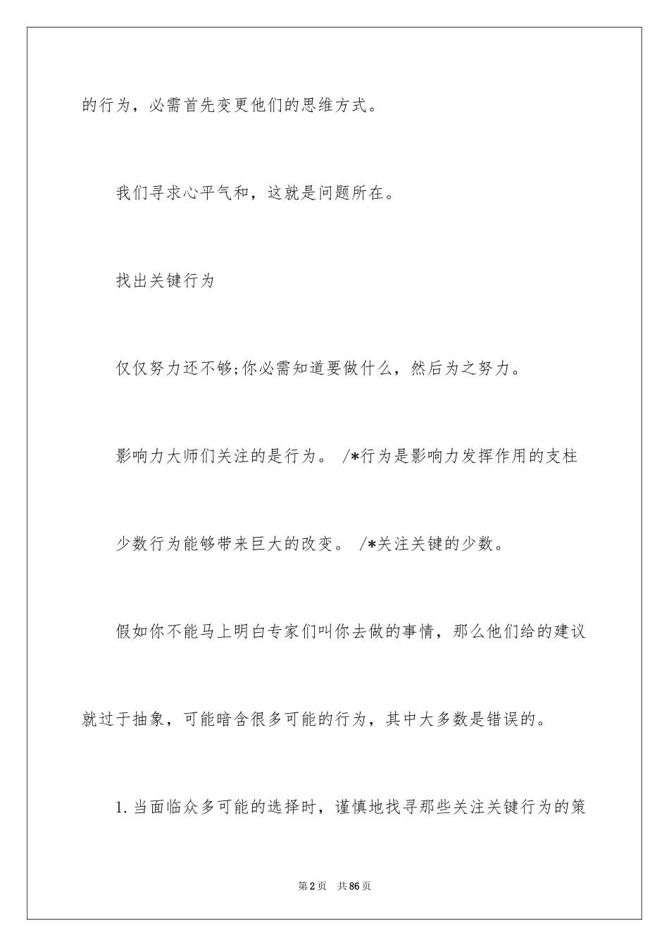 2024《影响力》读书心得_1_第2页