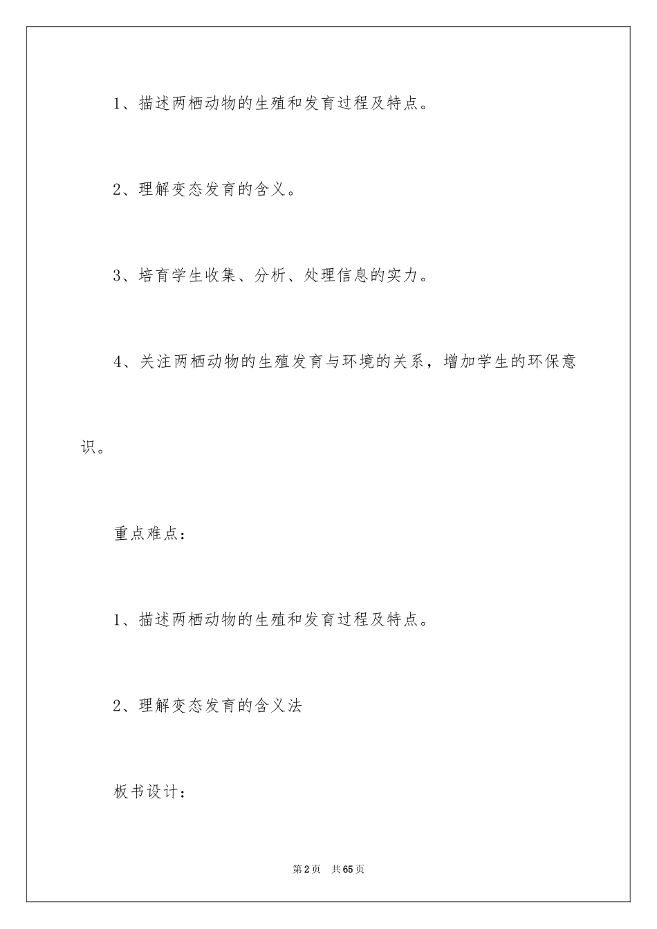 2024两栖动物和爬行动物教学设计_第2页