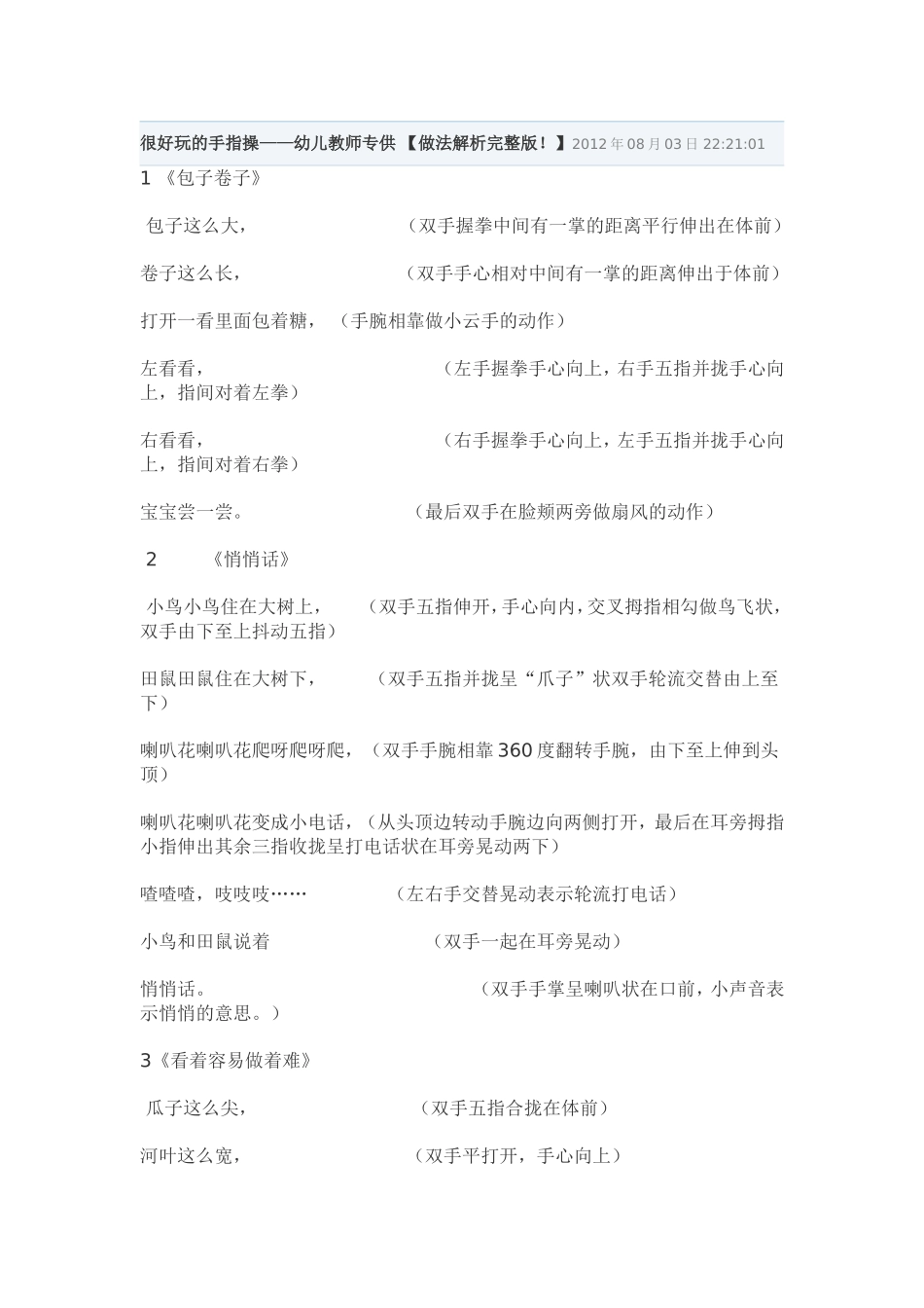 很好玩的手指操_第1页
