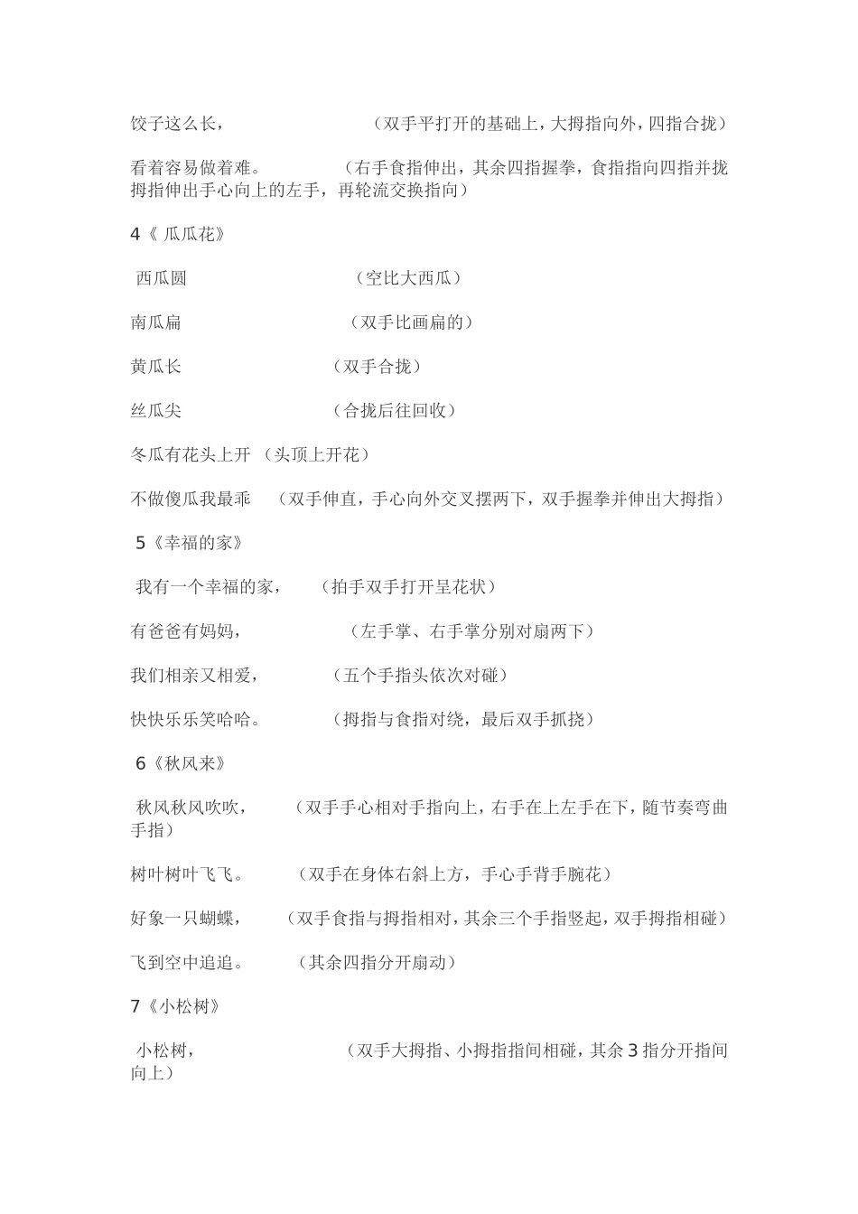 很好玩的手指操_第2页