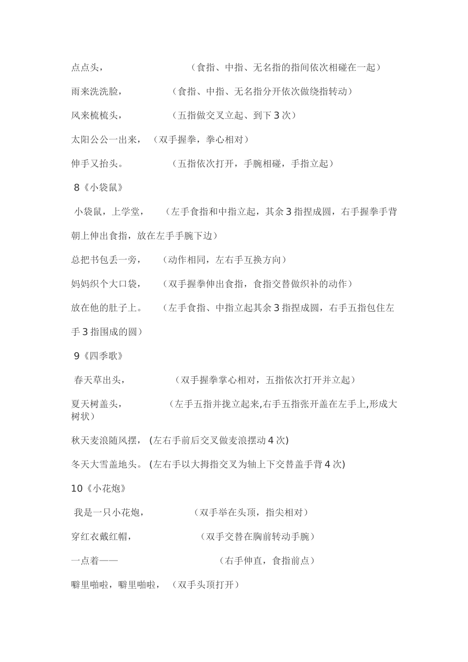 很好玩的手指操_第3页