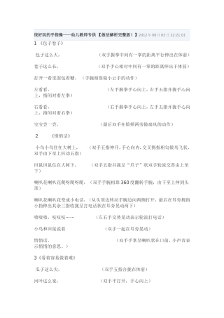 很好玩的手指操