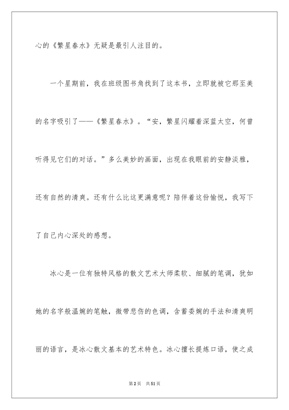 2024《繁星春水》读书笔记_11_第2页