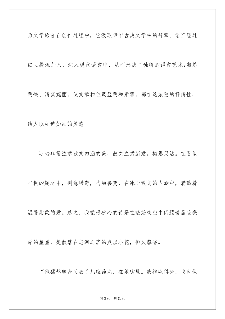 2024《繁星春水》读书笔记_11_第3页