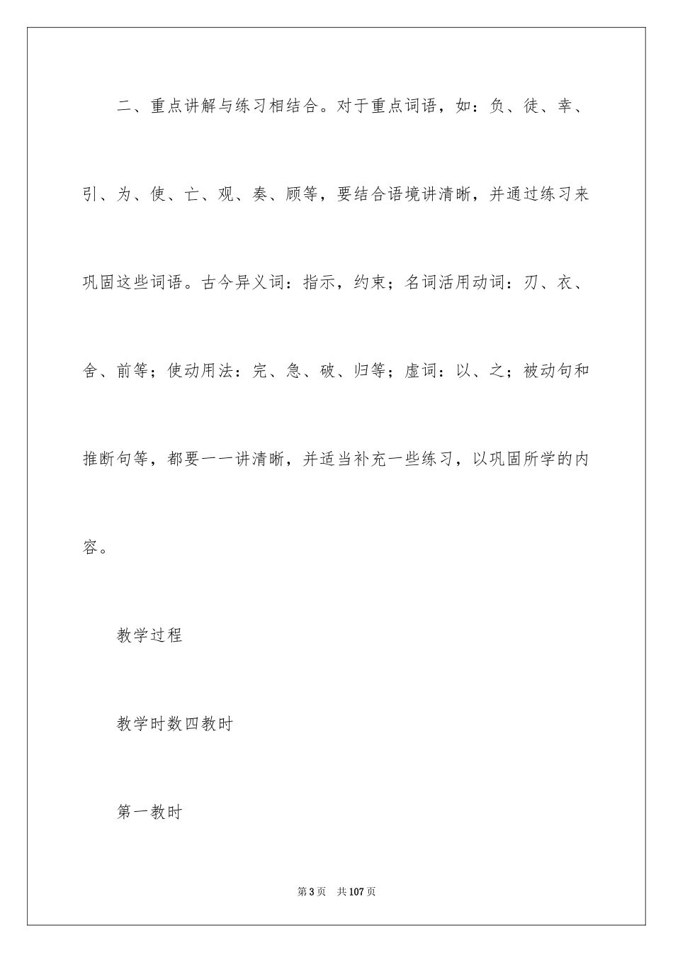 2024《廉颇蔺相如列传》教案_第3页