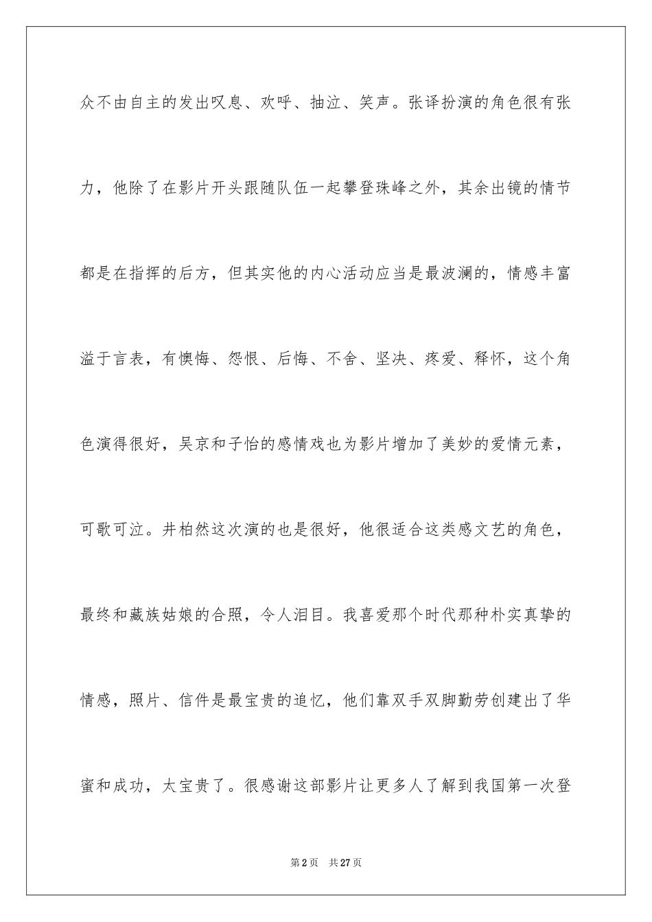 2024《攀登者》观后感_14_第2页