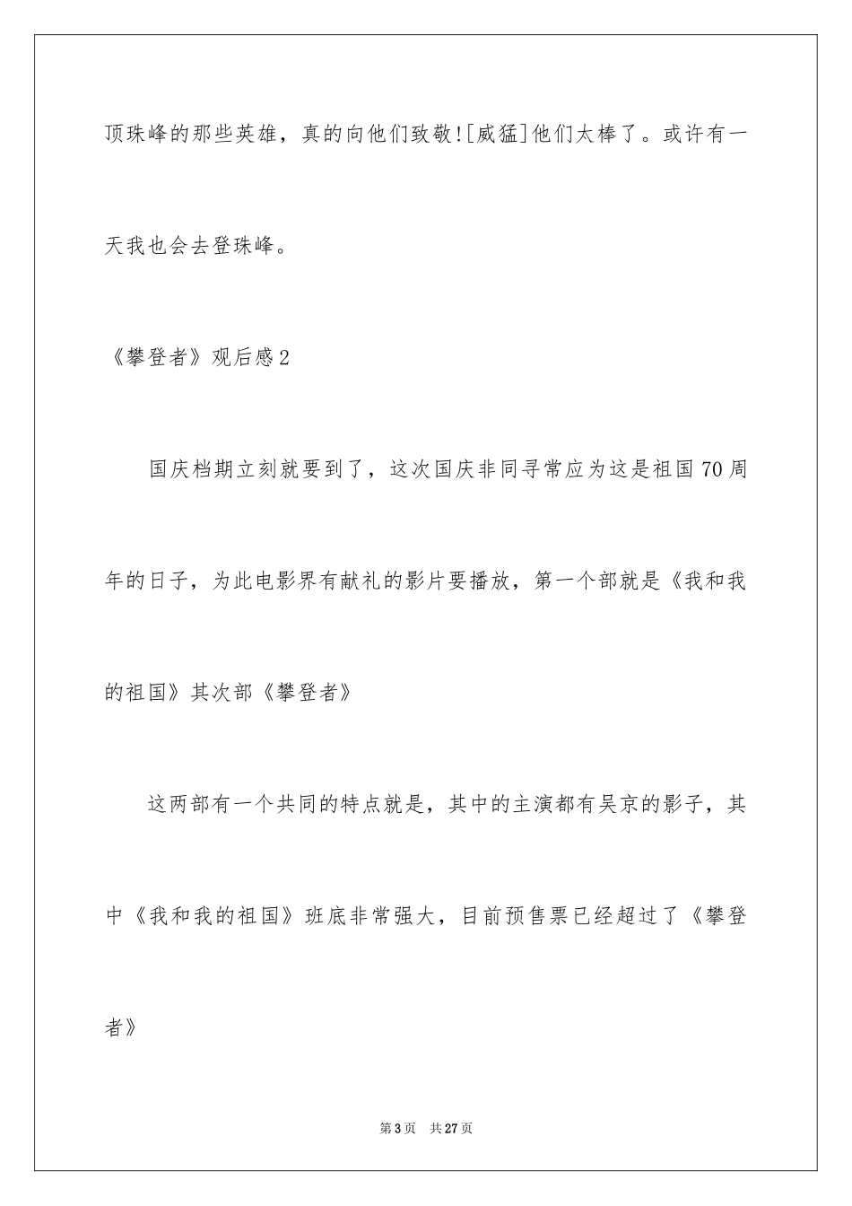 2024《攀登者》观后感_14_第3页