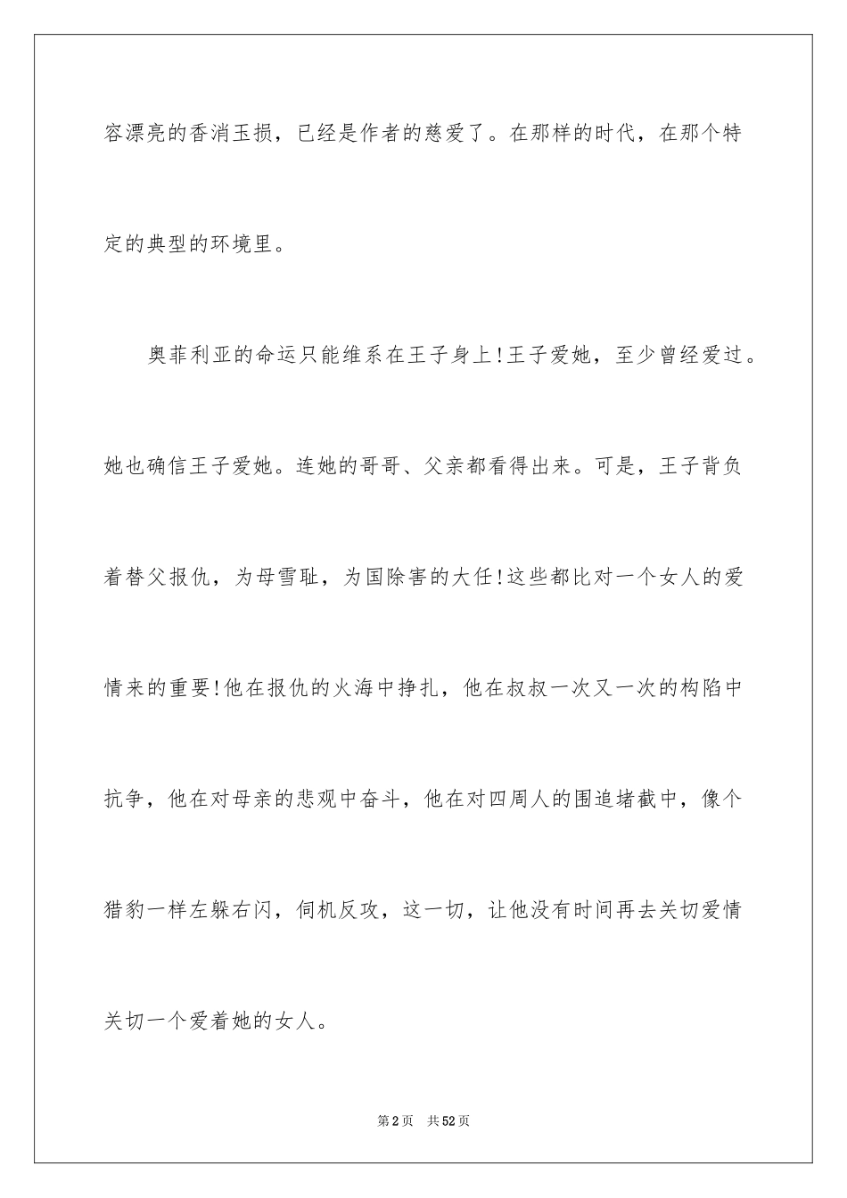 2024《哈姆雷特》读后感_31_第2页