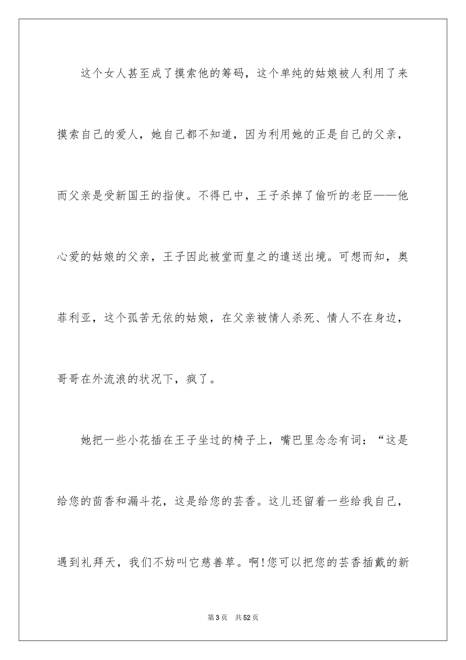 2024《哈姆雷特》读后感_31_第3页