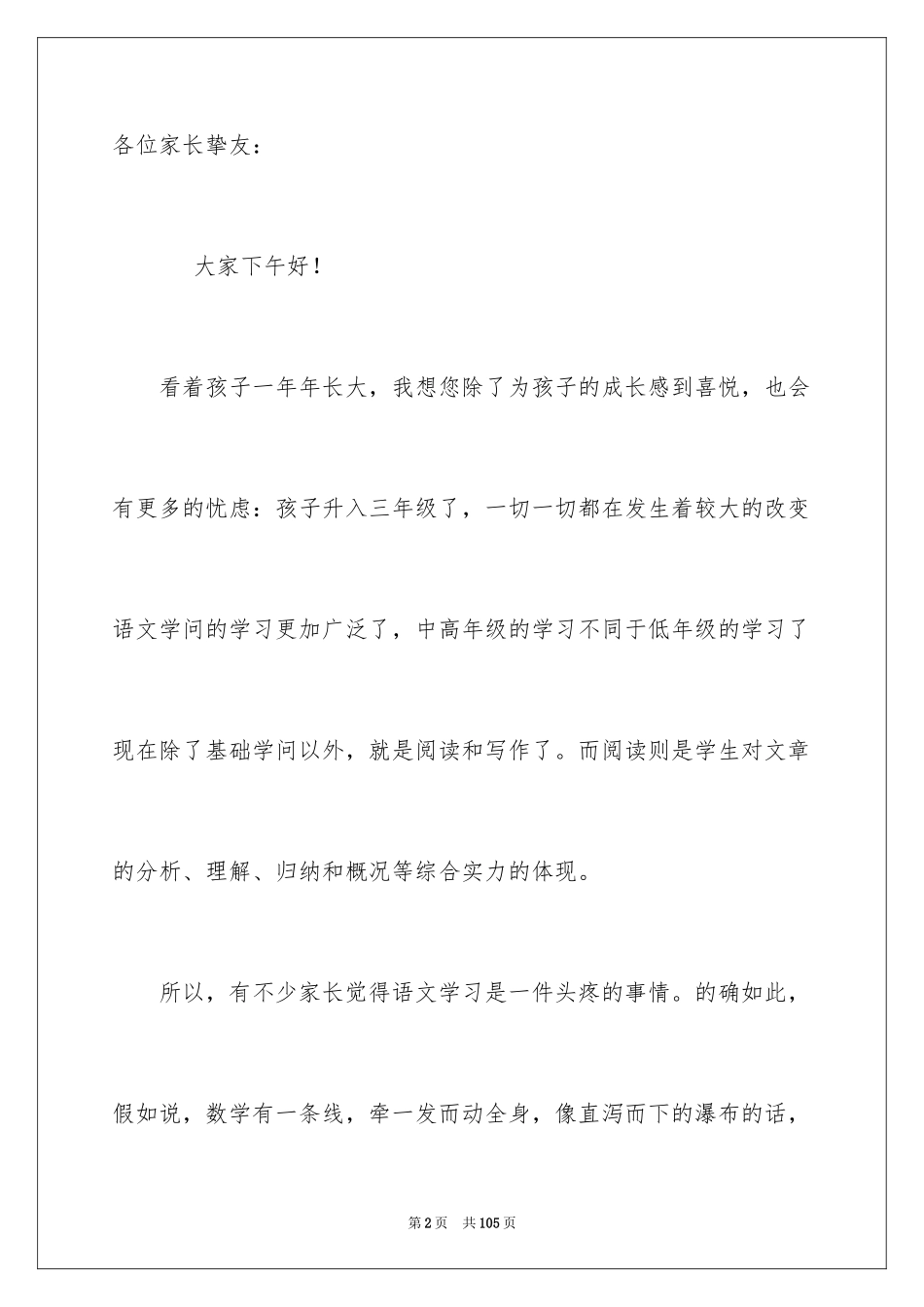 2024三年级语文教师家长会发言稿_1_第2页