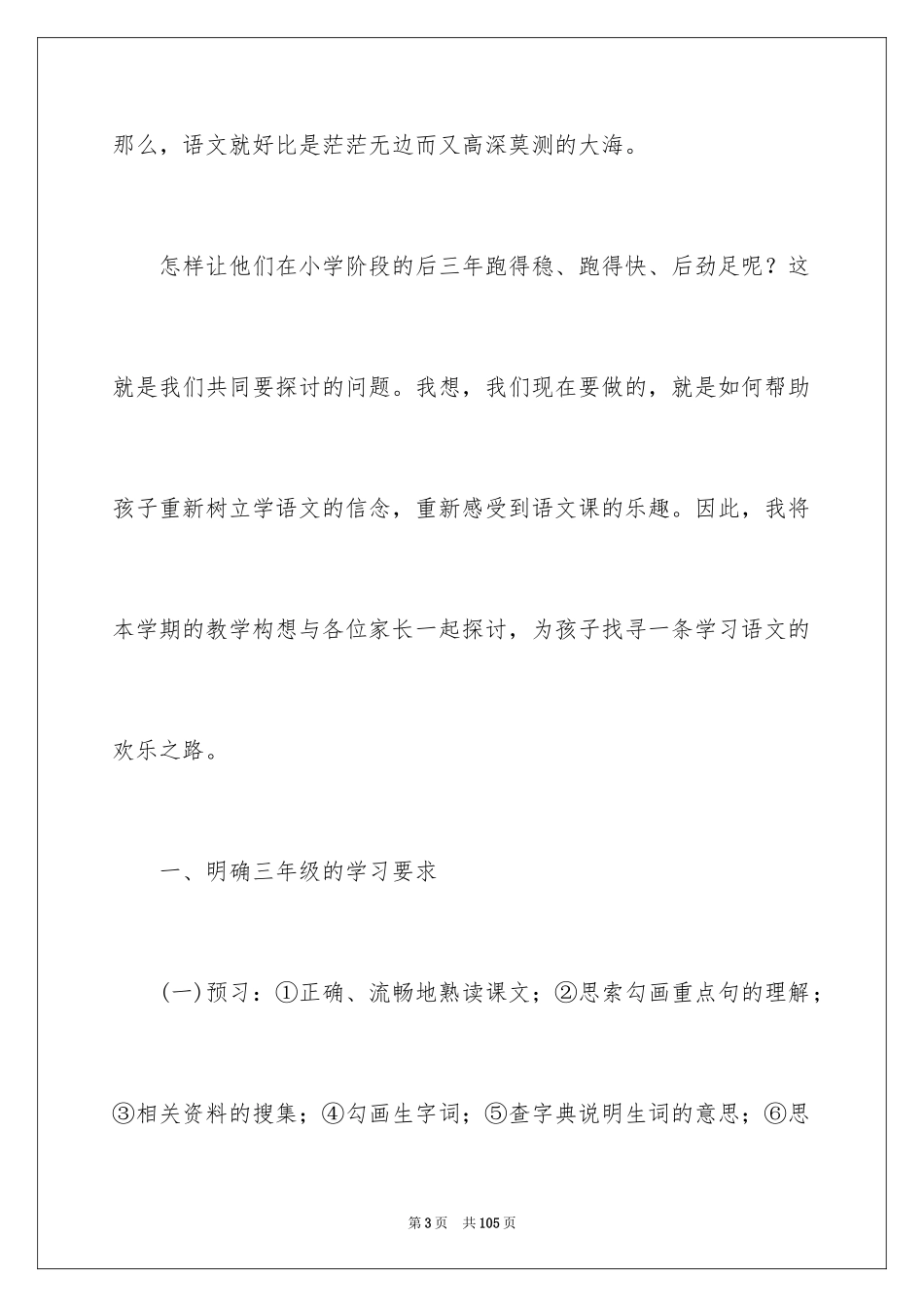 2024三年级语文教师家长会发言稿_1_第3页