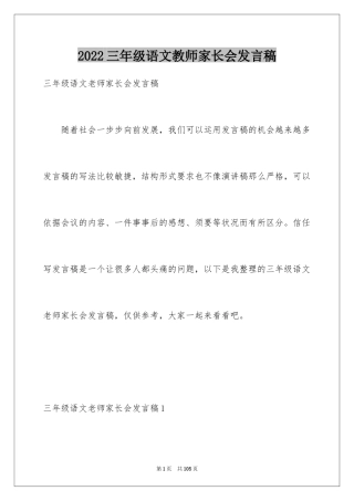 2024三年级语文教师家长会发言稿_1