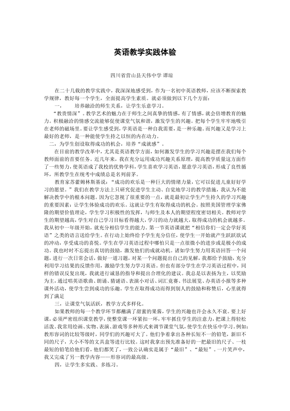 英语教学实践体验_第1页
