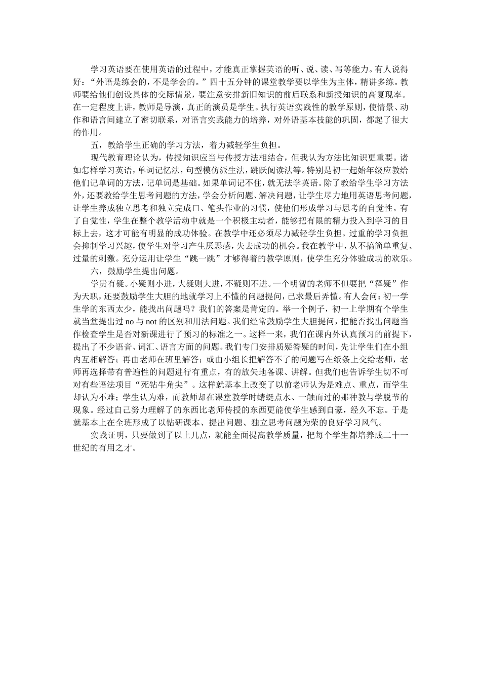 英语教学实践体验_第2页