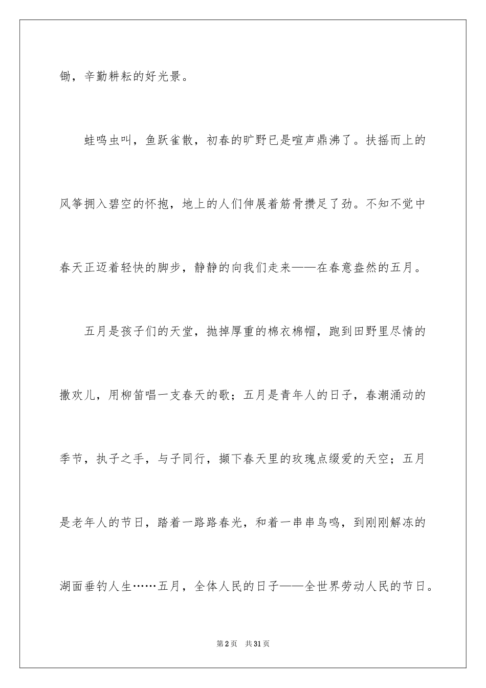 2024五一劳动节演讲稿_676_第2页