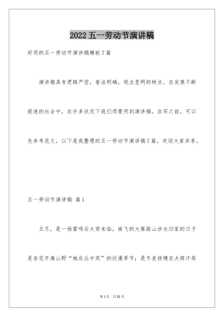 2024五一劳动节演讲稿_676