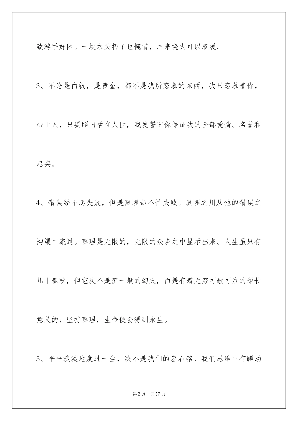 2024人生格言警句_99_第2页