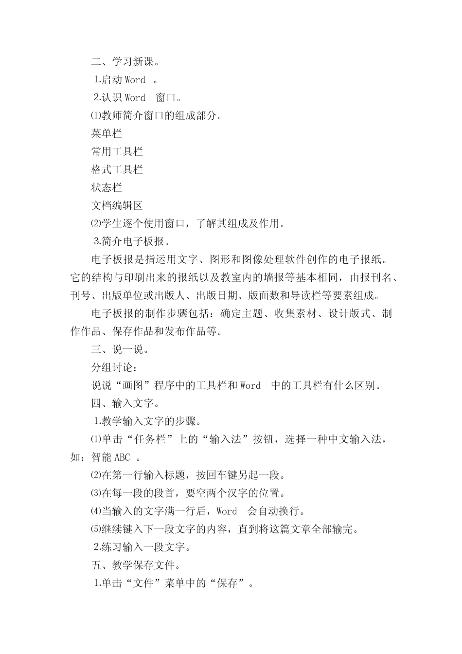 甘肃教育出版社六年级信息技术(上)教案_第2页