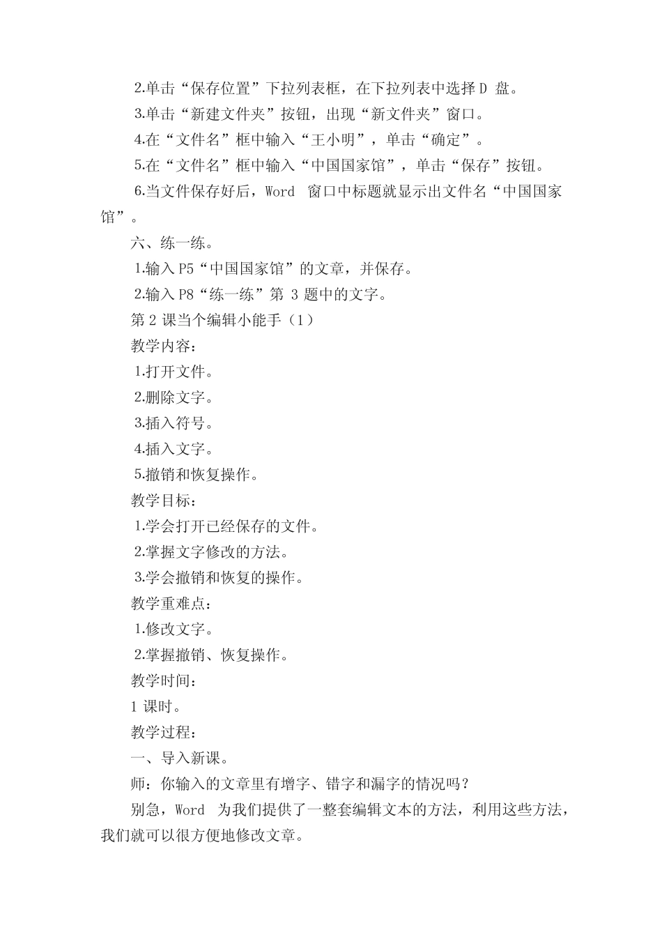 甘肃教育出版社六年级信息技术(上)教案_第3页