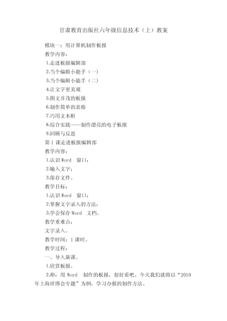 甘肃教育出版社六年级信息技术(上)教案