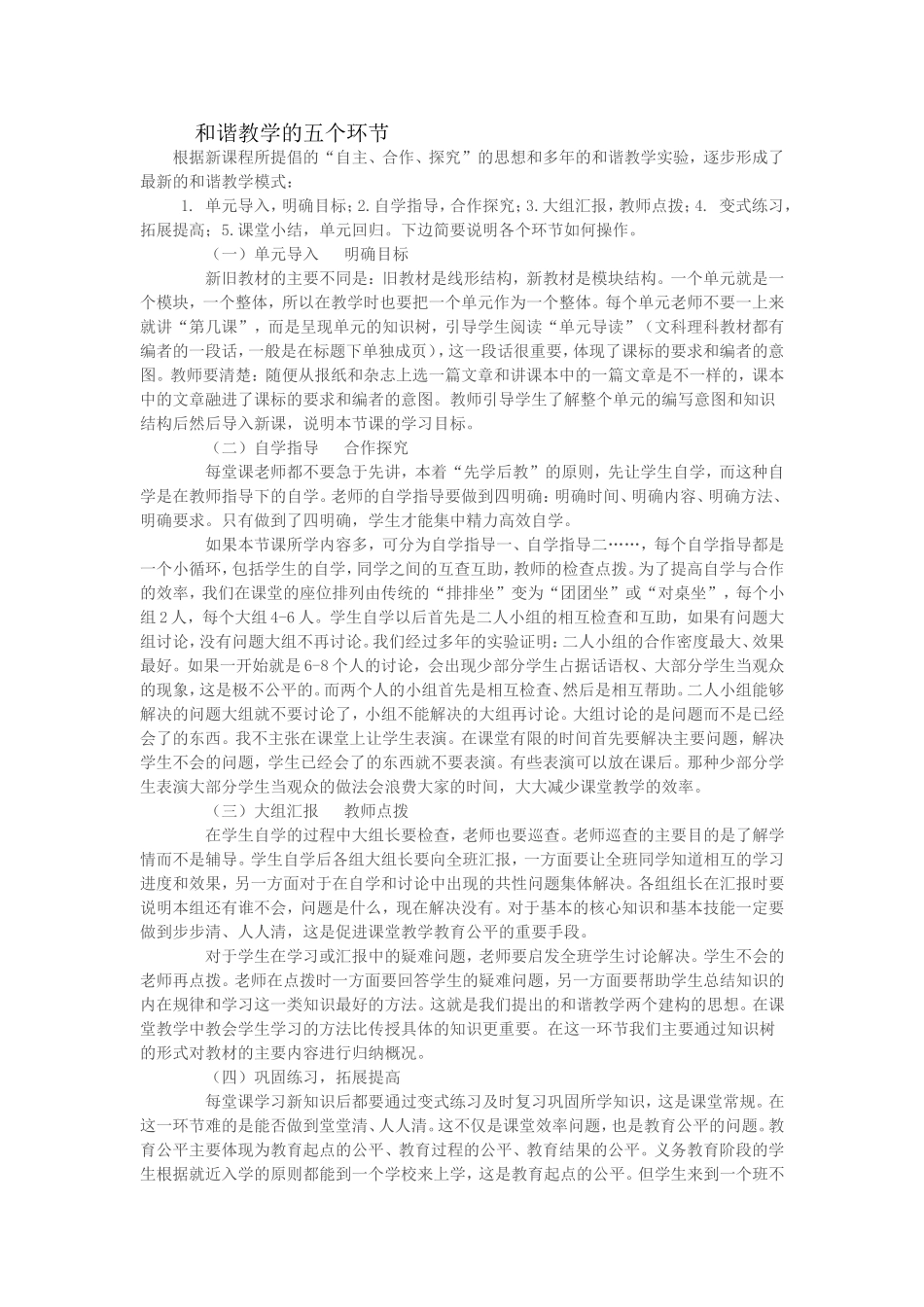 和谐教学的五个环节_第1页