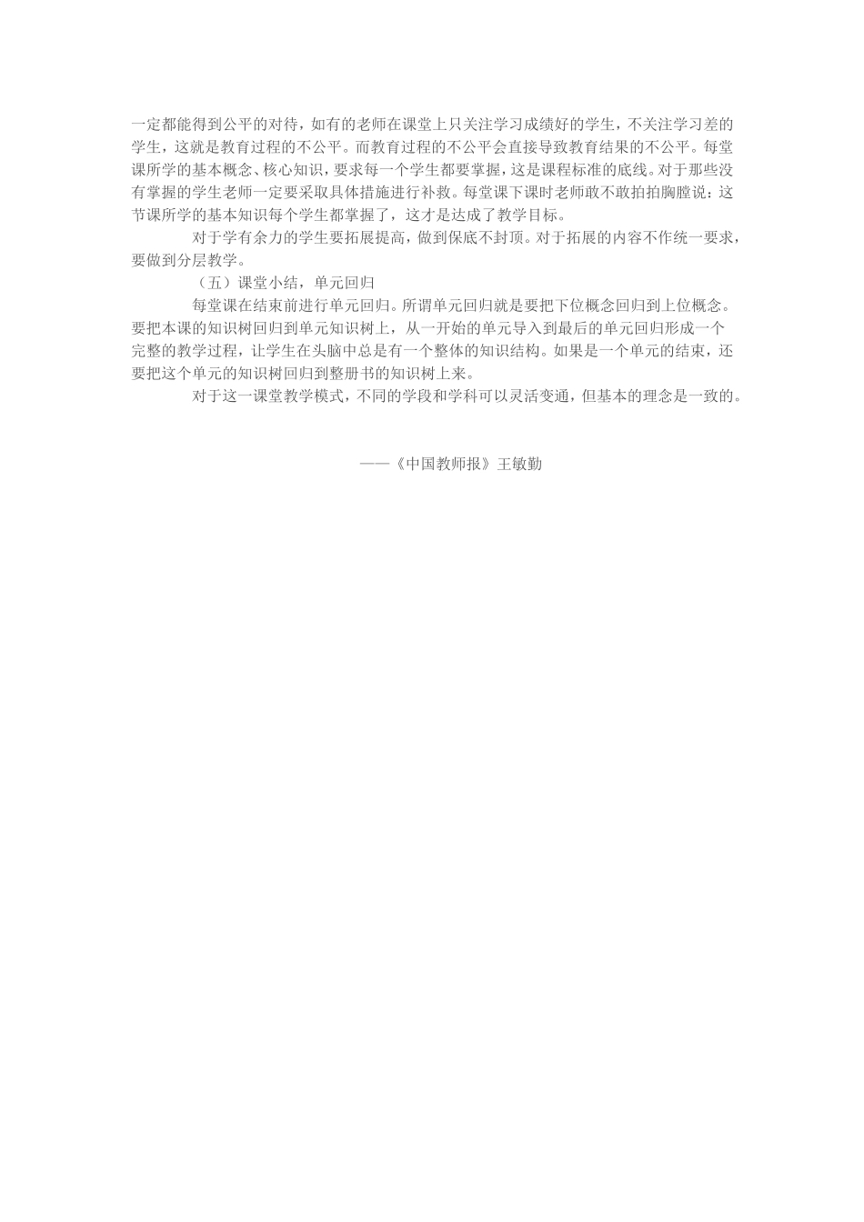 和谐教学的五个环节_第2页