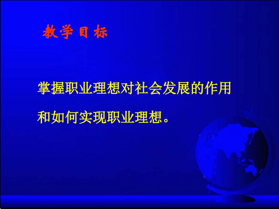 职业生涯规划课件第5课_第2页