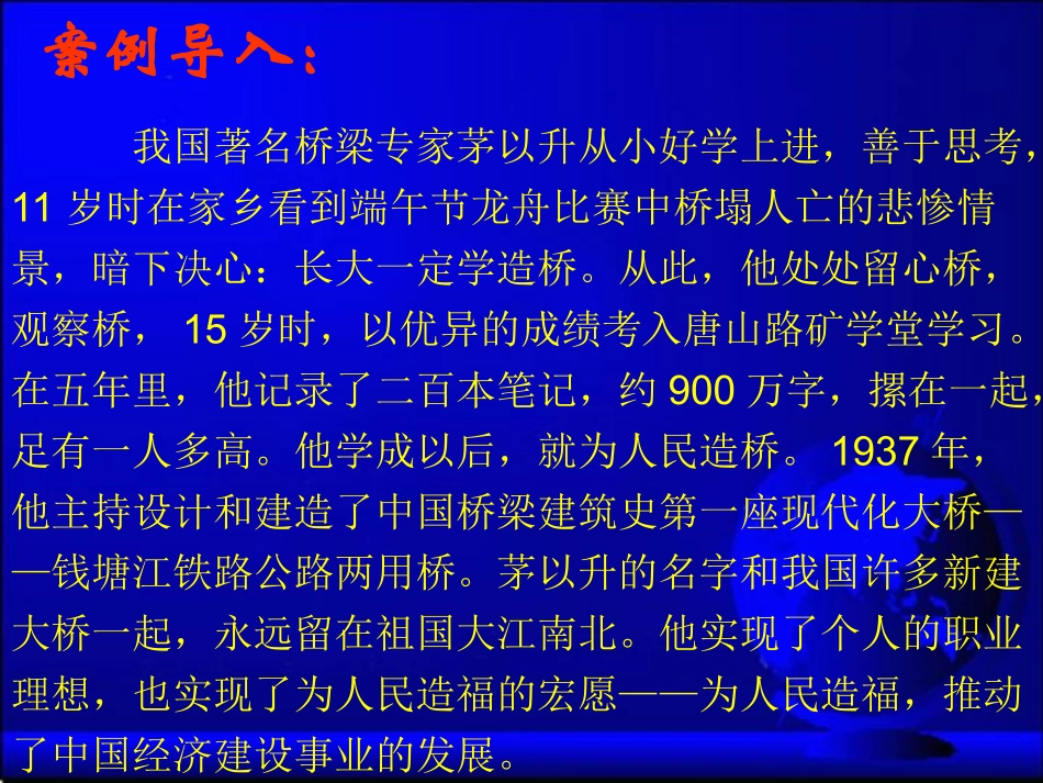 职业生涯规划课件第5课_第3页