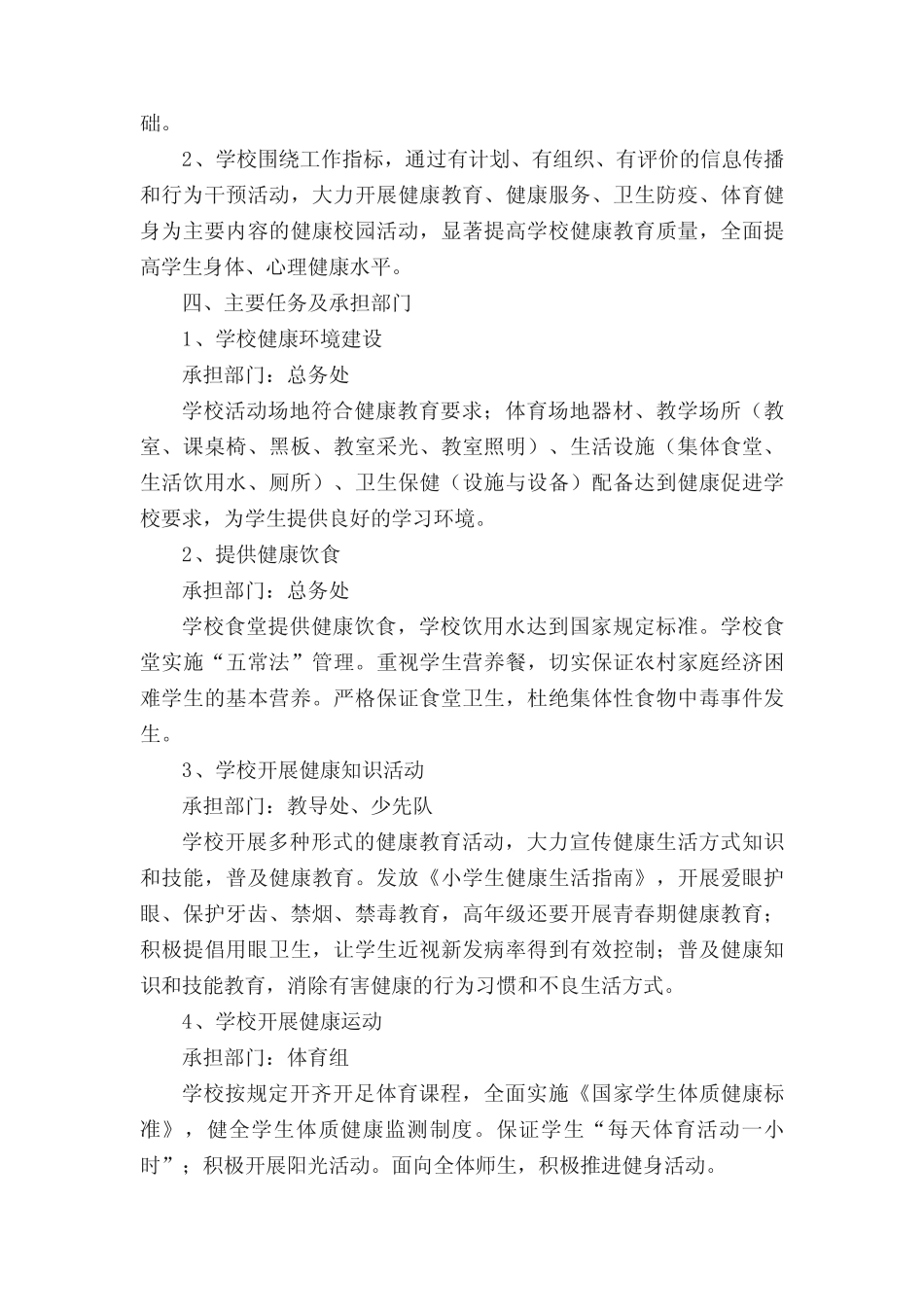 健康活动实施方案(精选11)_第2页
