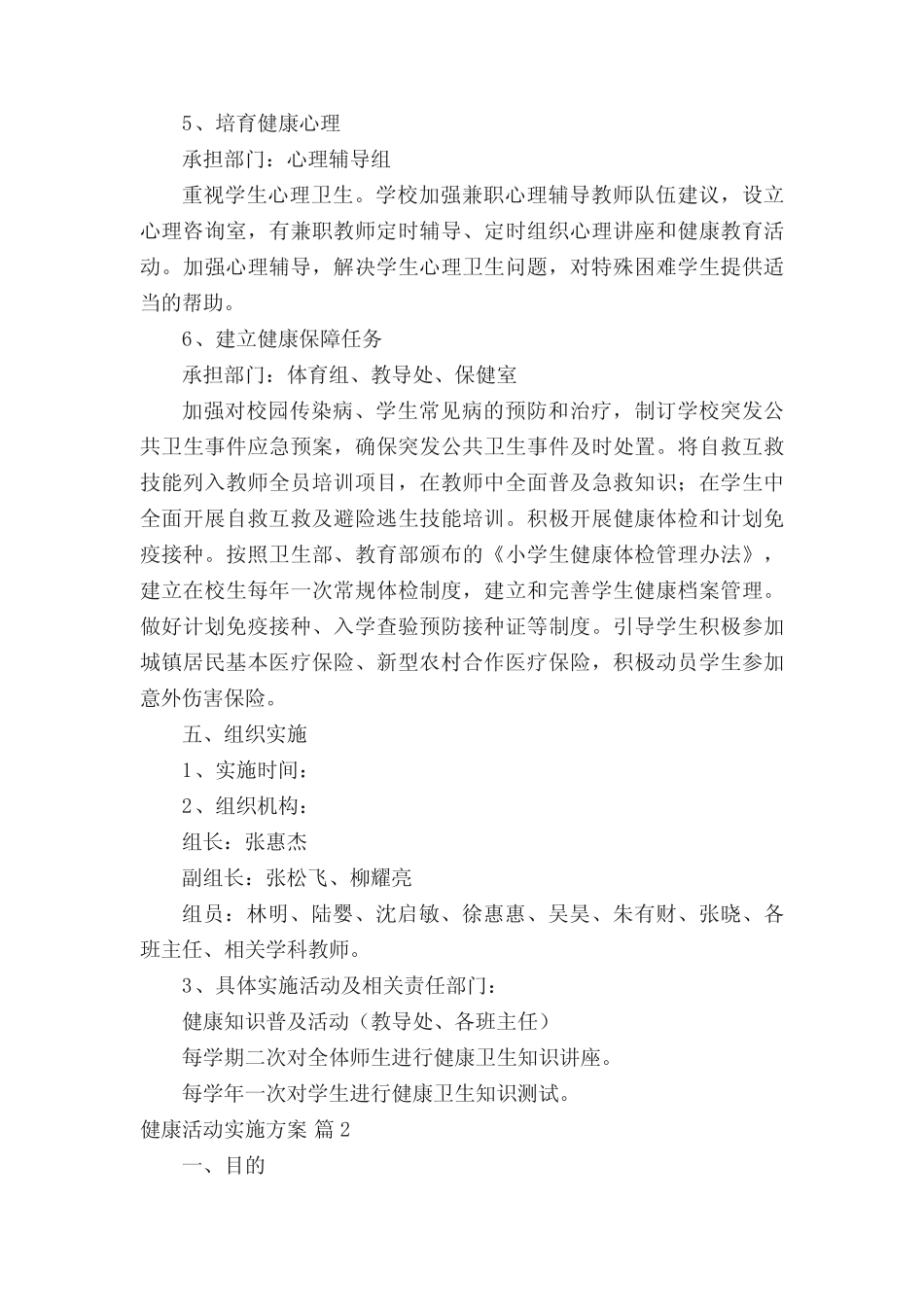 健康活动实施方案(精选11)_第3页