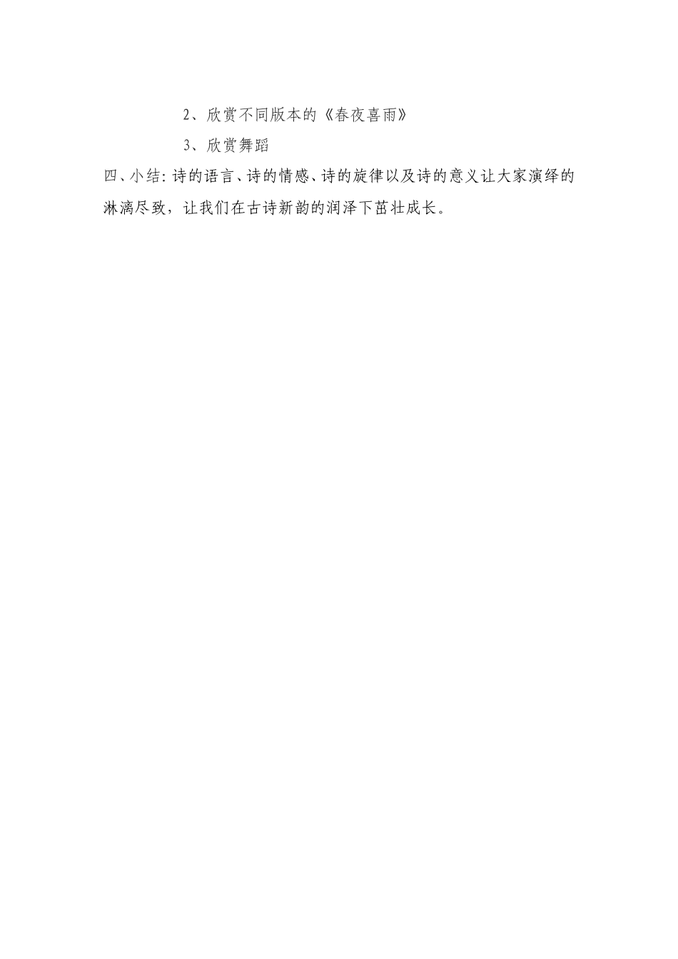 春夜喜雨教学设计_第2页