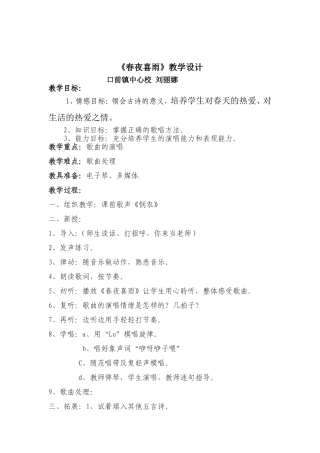 春夜喜雨教学设计